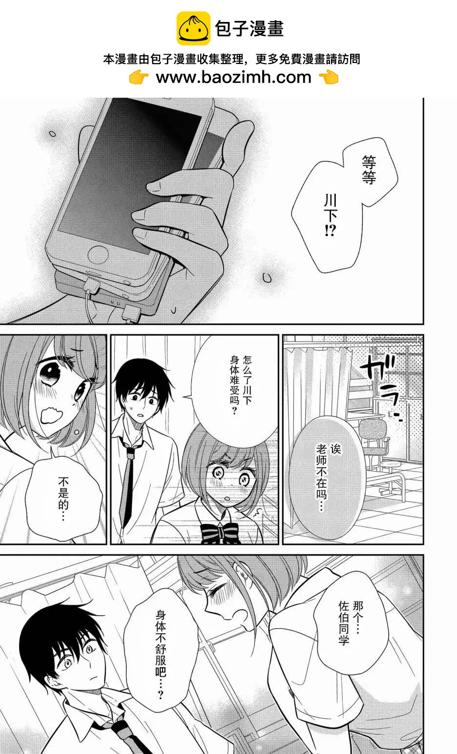 想被摯愛的你吻 - 第15.3話 - 2