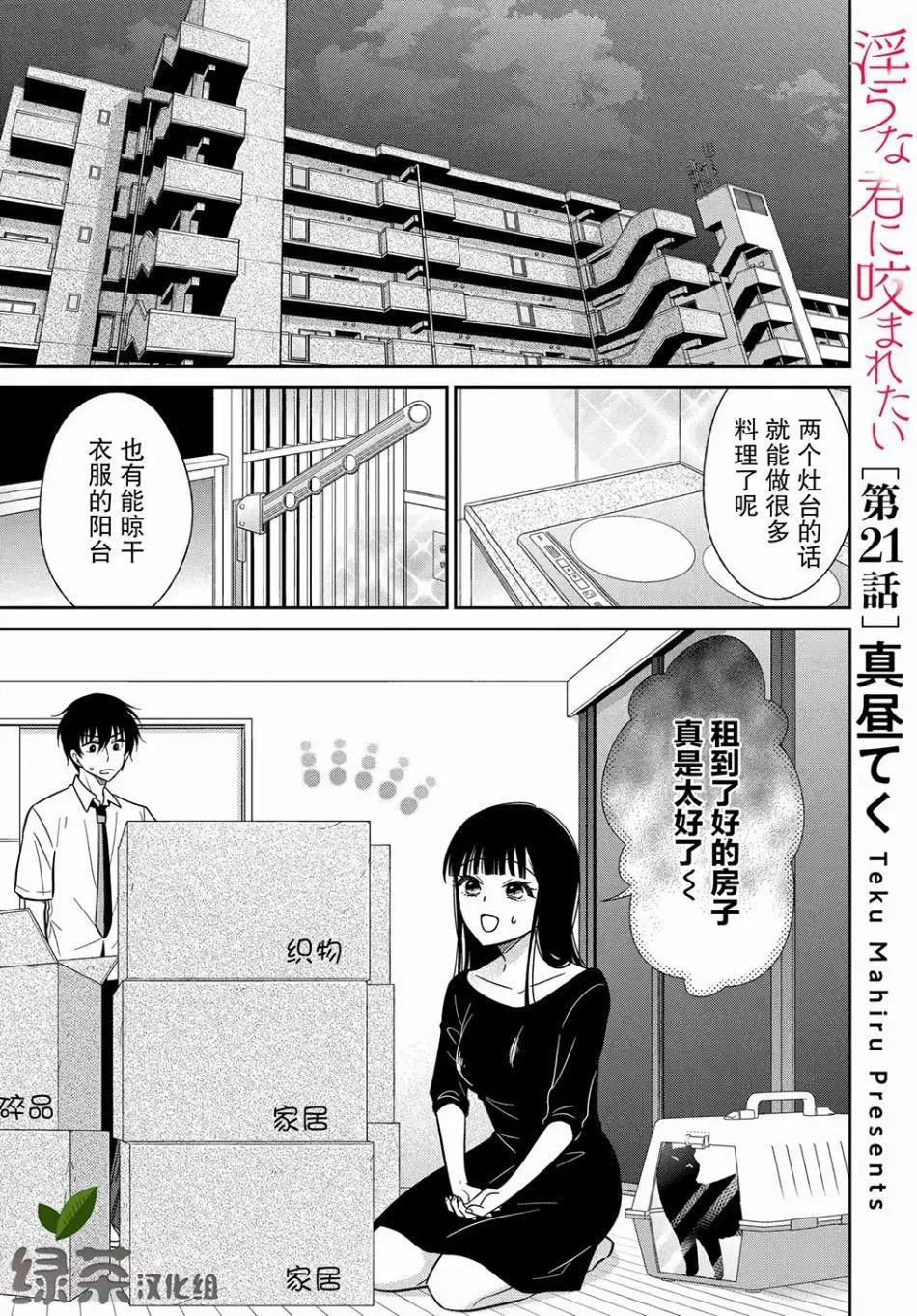 想被摯愛的你吻 - 第21話 - 1