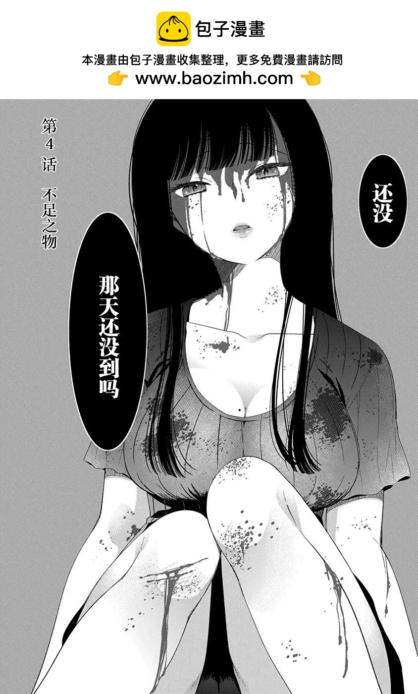 想被摯愛的你吻 - 第04話 - 2