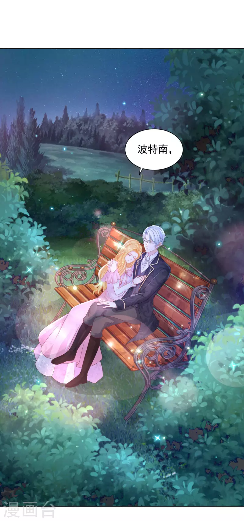 想成爲廢柴的公爵小姐 - 第163話 兩個龍的相遇 - 2
