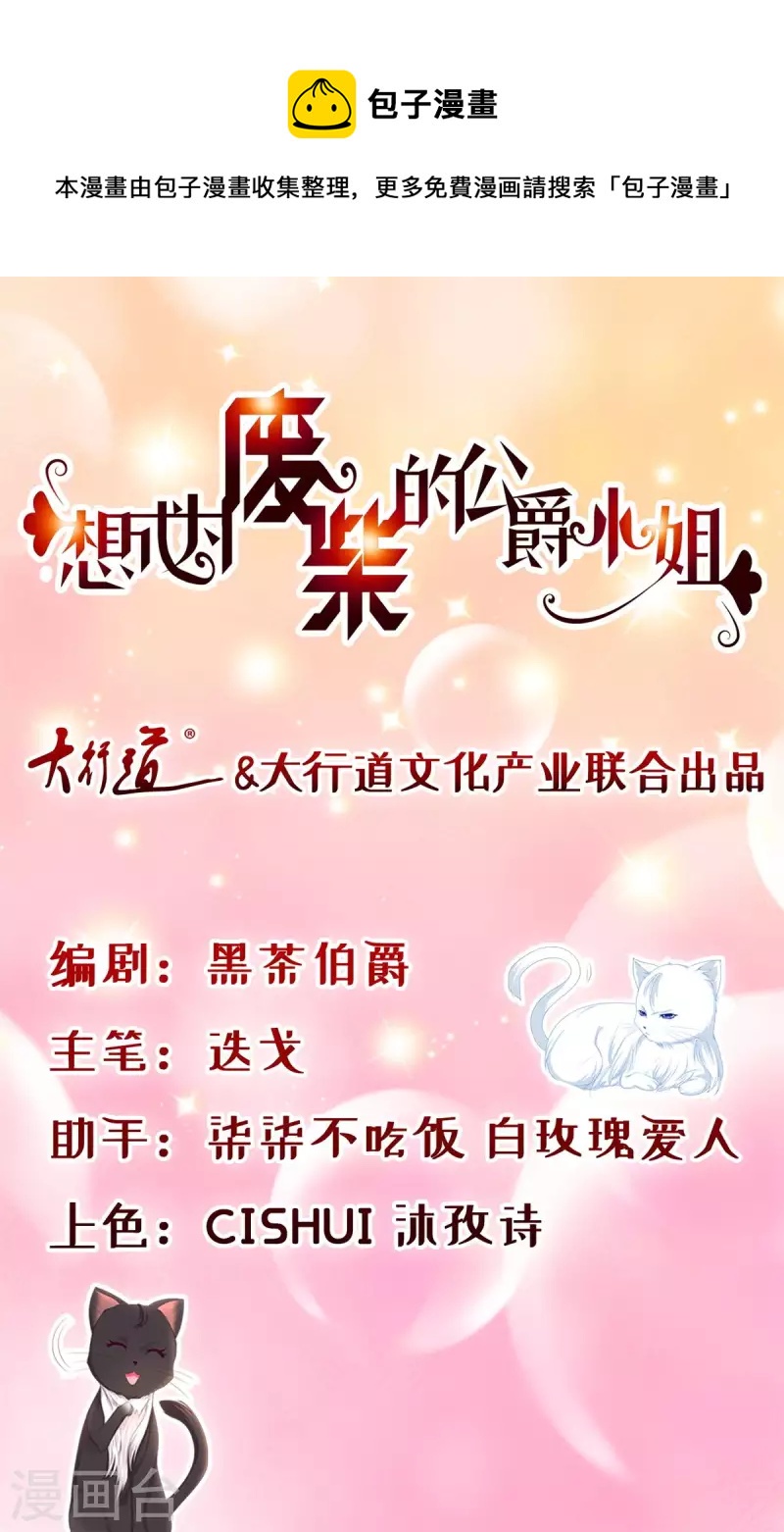 想成爲廢柴的公爵小姐 - 第169話 我要一個愛稱 - 1