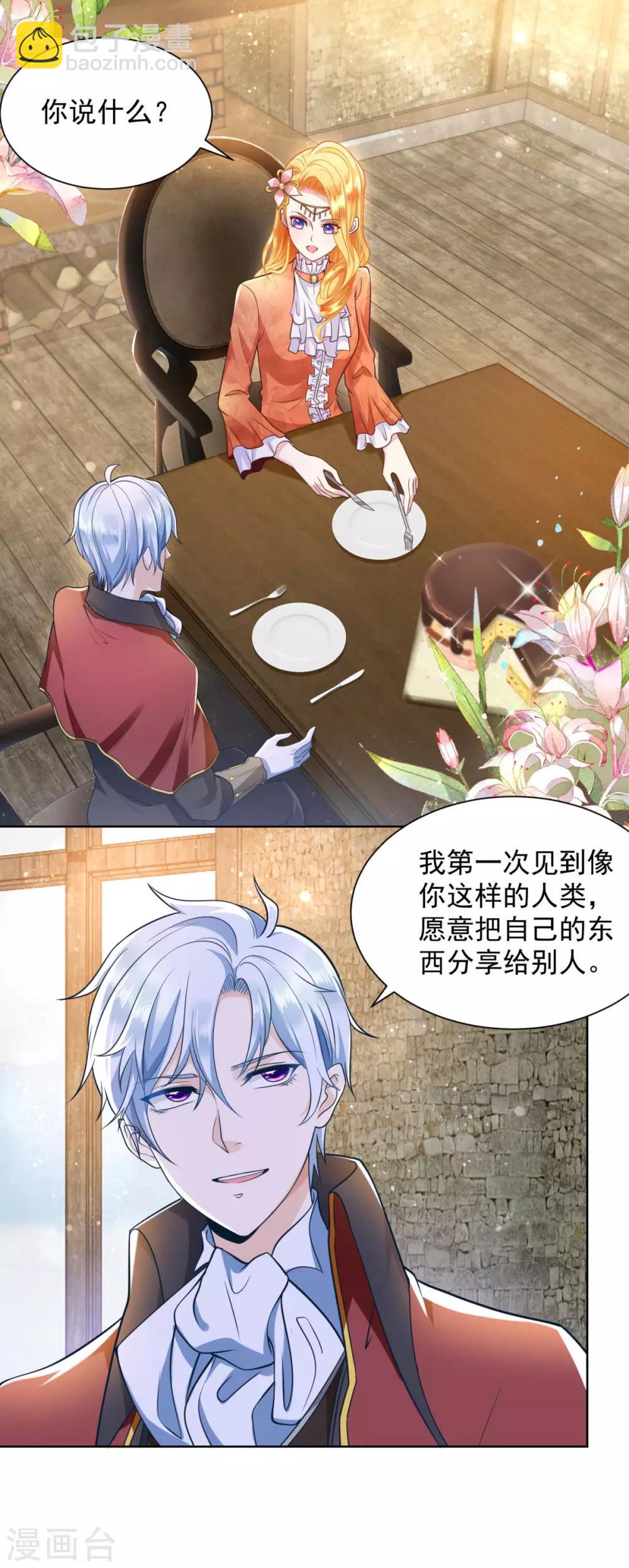 想成爲廢柴的公爵小姐 - 第29話 等你們長大 - 2