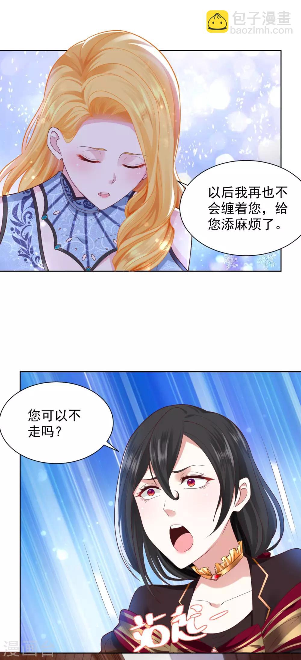 想成爲廢柴的公爵小姐 - 第35話 狗狗與球 - 2