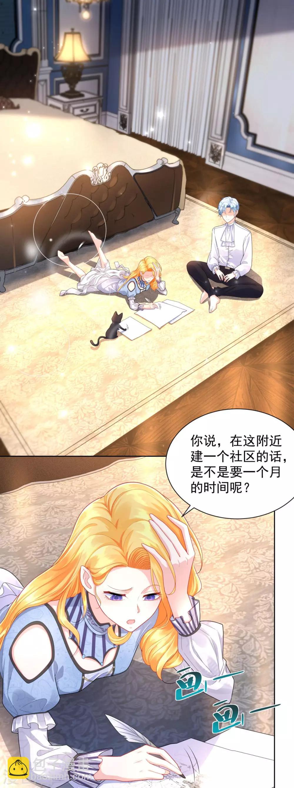 想成爲廢柴的公爵小姐 - 第43話 調查龍族 - 2