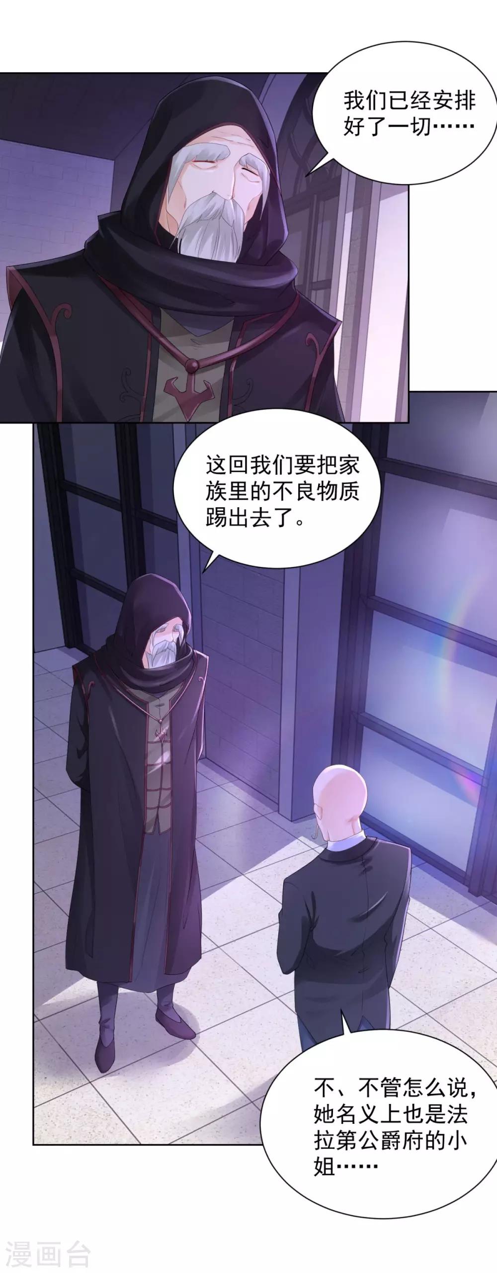 想成爲廢柴的公爵小姐 - 第63話 燈泡精 - 2