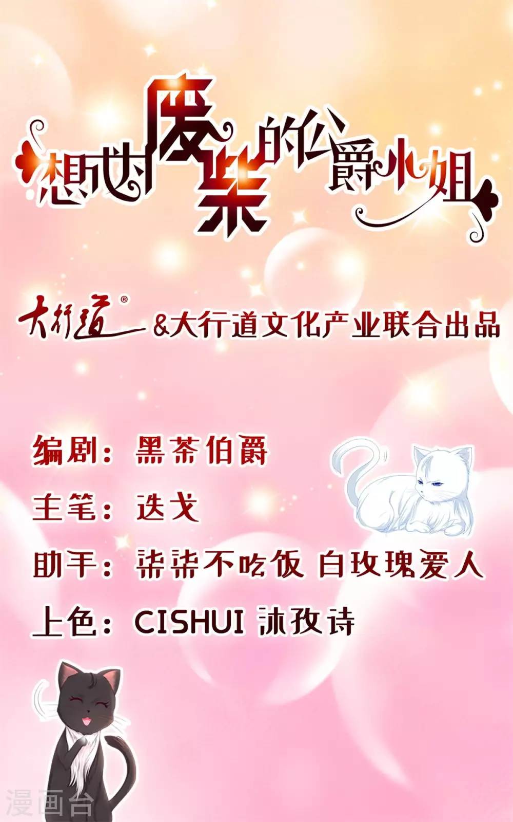 想成爲廢柴的公爵小姐 - 第73話 我就要波特南 - 1