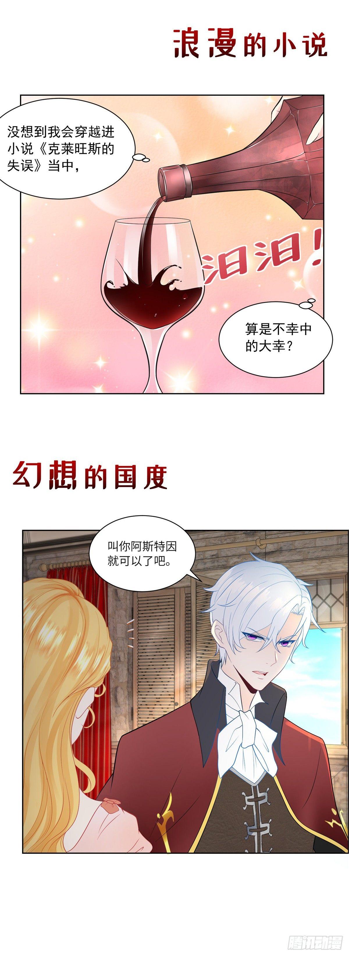 想成爲廢柴的公爵小姐 - 預告 - 2