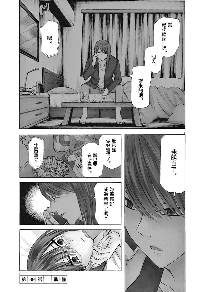 響~成爲小說家的方法 - 第39話 - 1