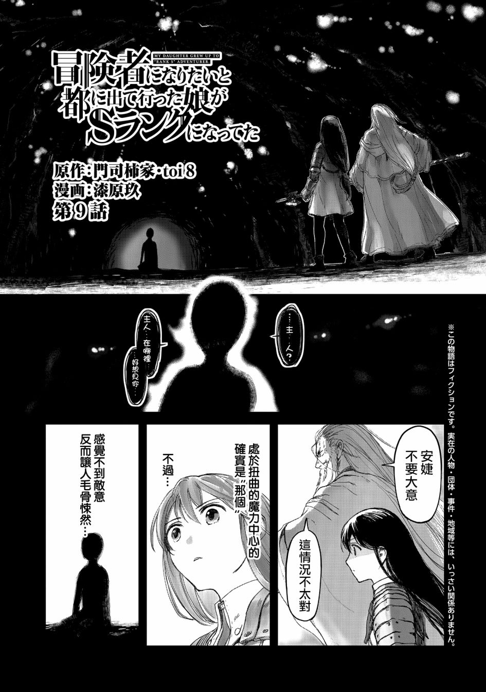 想當冒險者的女兒到首都當了等級S的冒險者 - 9話 - 1