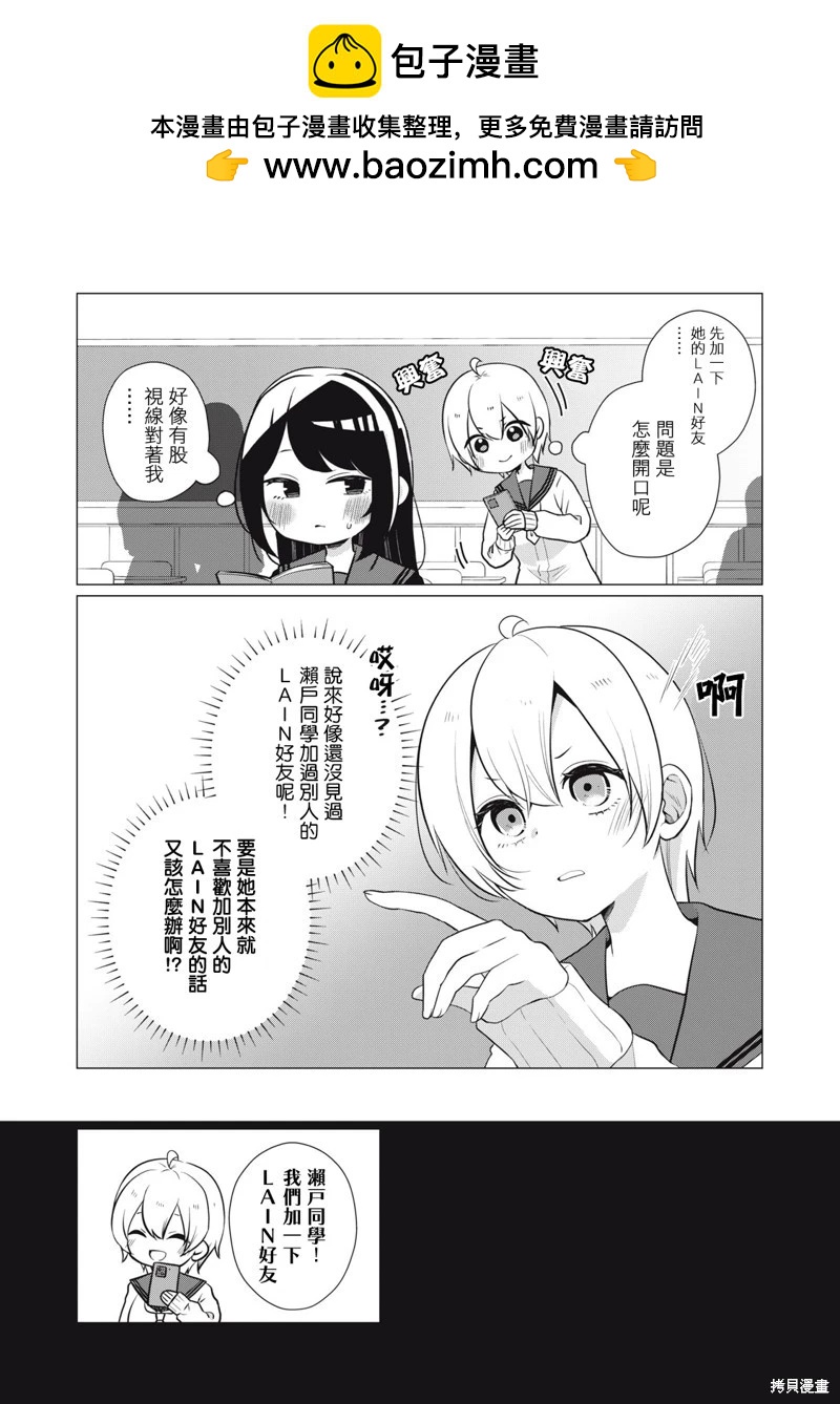 想逗瀨戶同學笑的小紬 - 第07話 - 2