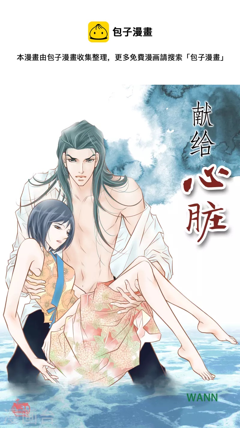 獻給心臟 - 第107話 他的味道 - 1