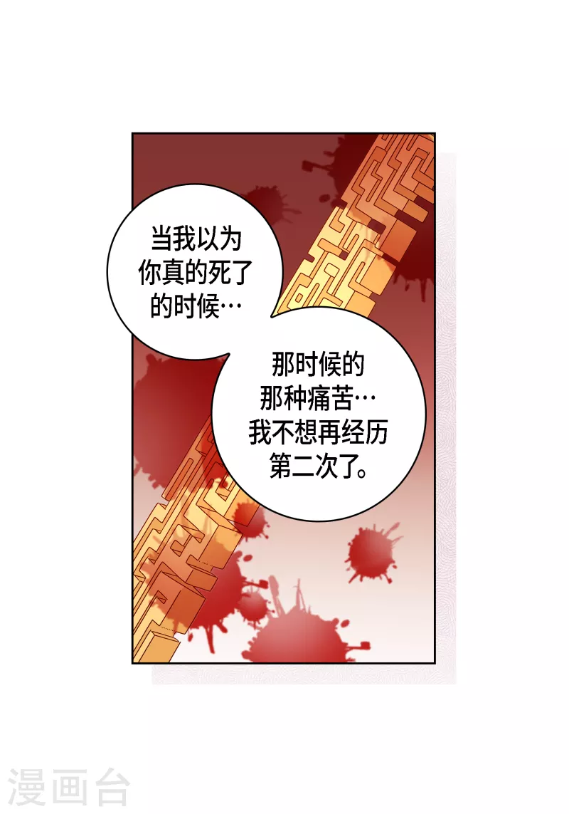 獻給心臟 - 第109話 我要守護這個世界 - 2