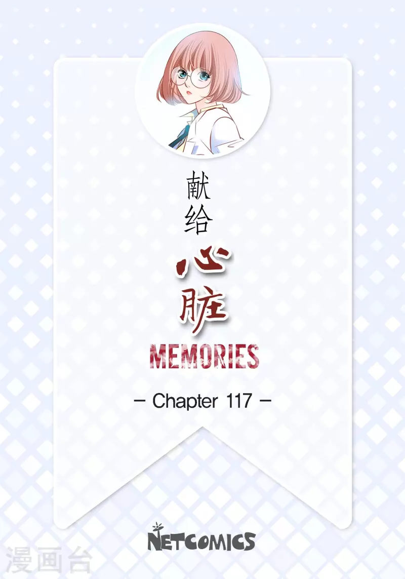 獻給心臟 - 番外3 MEMORIES3(1/2) - 2