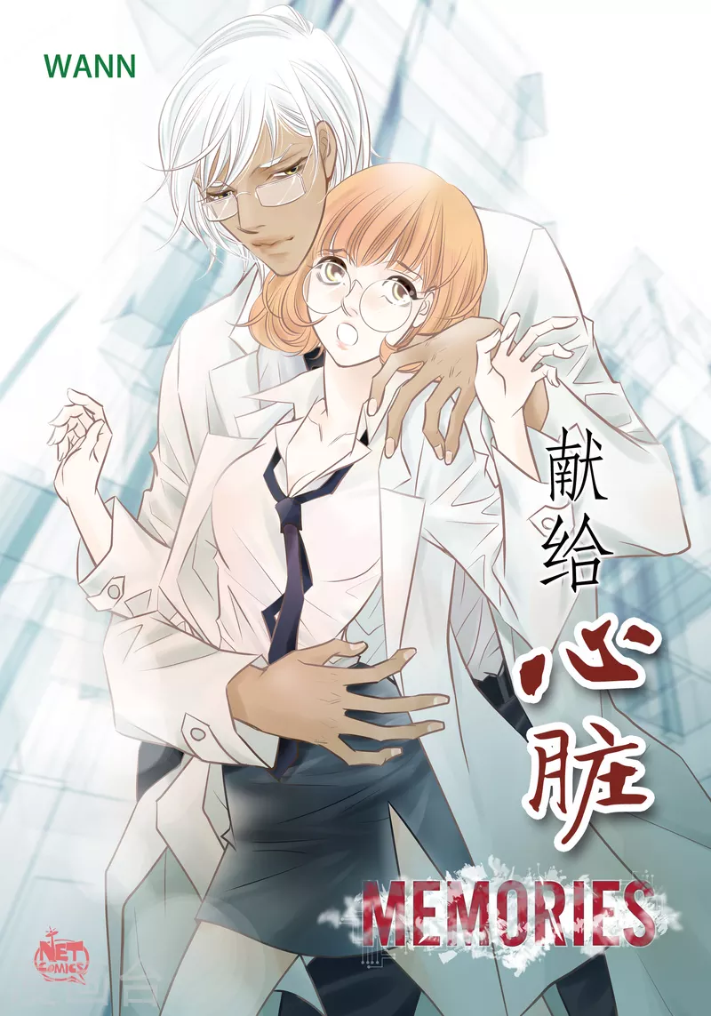 獻給心臟 - 番外15 MEMORIES15(1/2) - 1