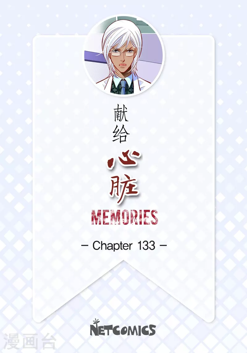 獻給心臟 - 番外19 MEMORIES19(1/2) - 2