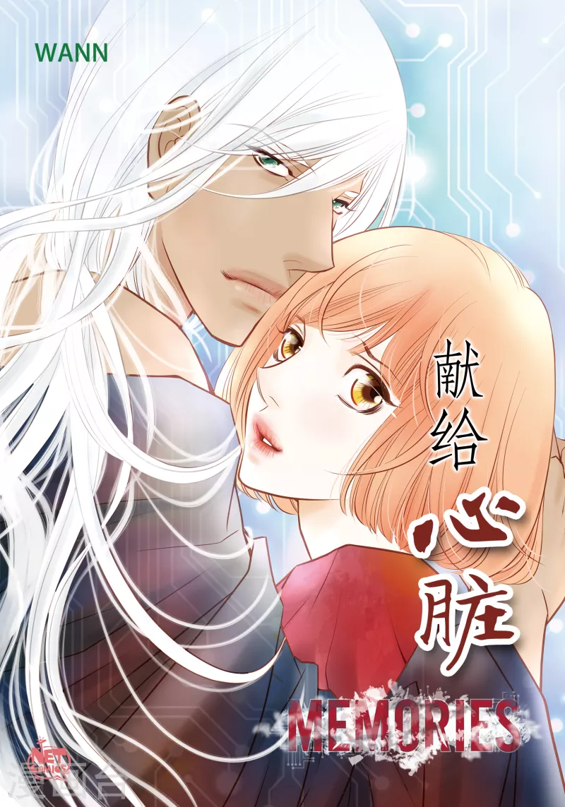 獻給心臟 - 番外31 MEMORIES31(1/2) - 1