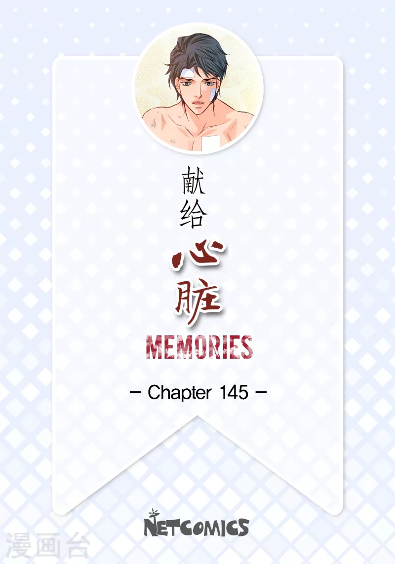 獻給心臟 - 番外31 MEMORIES31(1/2) - 2