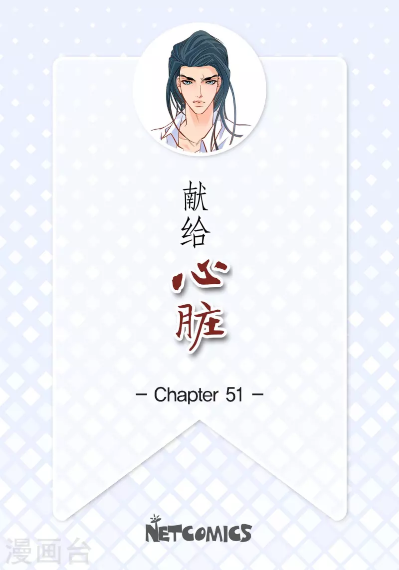 獻給心臟 - 第51話 會成爲家人的哥哥(1/2) - 2