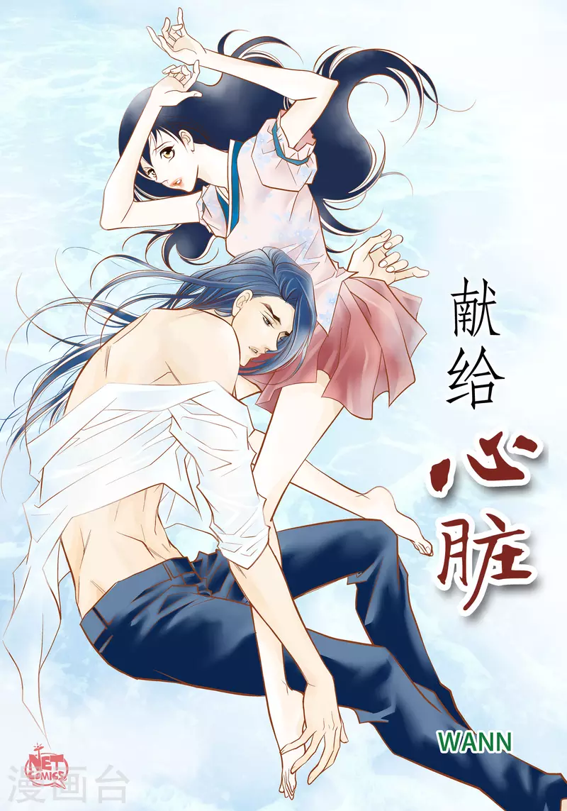 獻給心臟 - 第63話 神族世界記錄 - 1