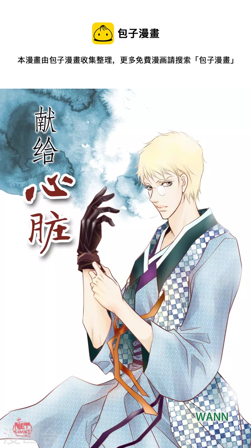 獻給心臟 - 第77話 她是我的唯一 - 1