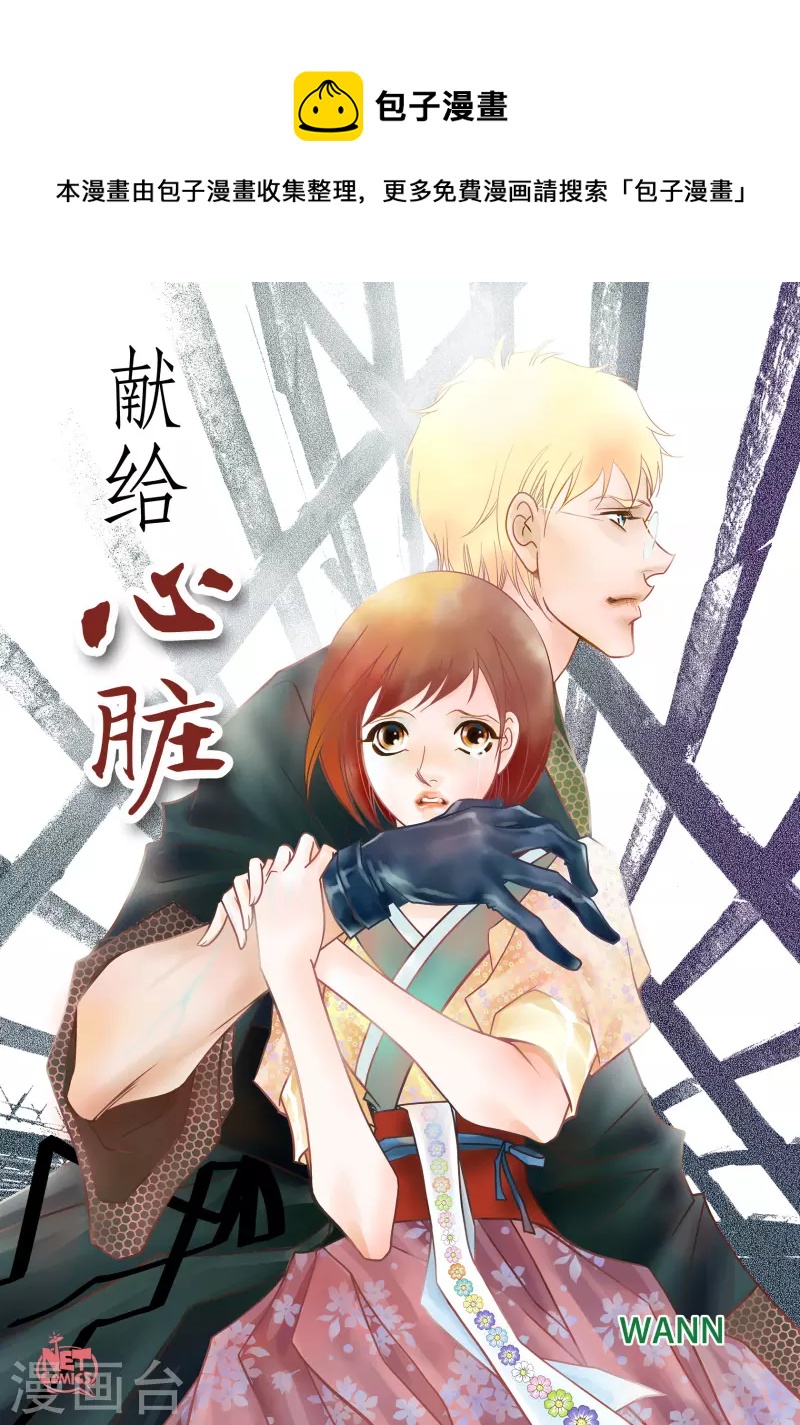 獻給心臟 - 第99話 我只是覺得孤單而已(1/2) - 1