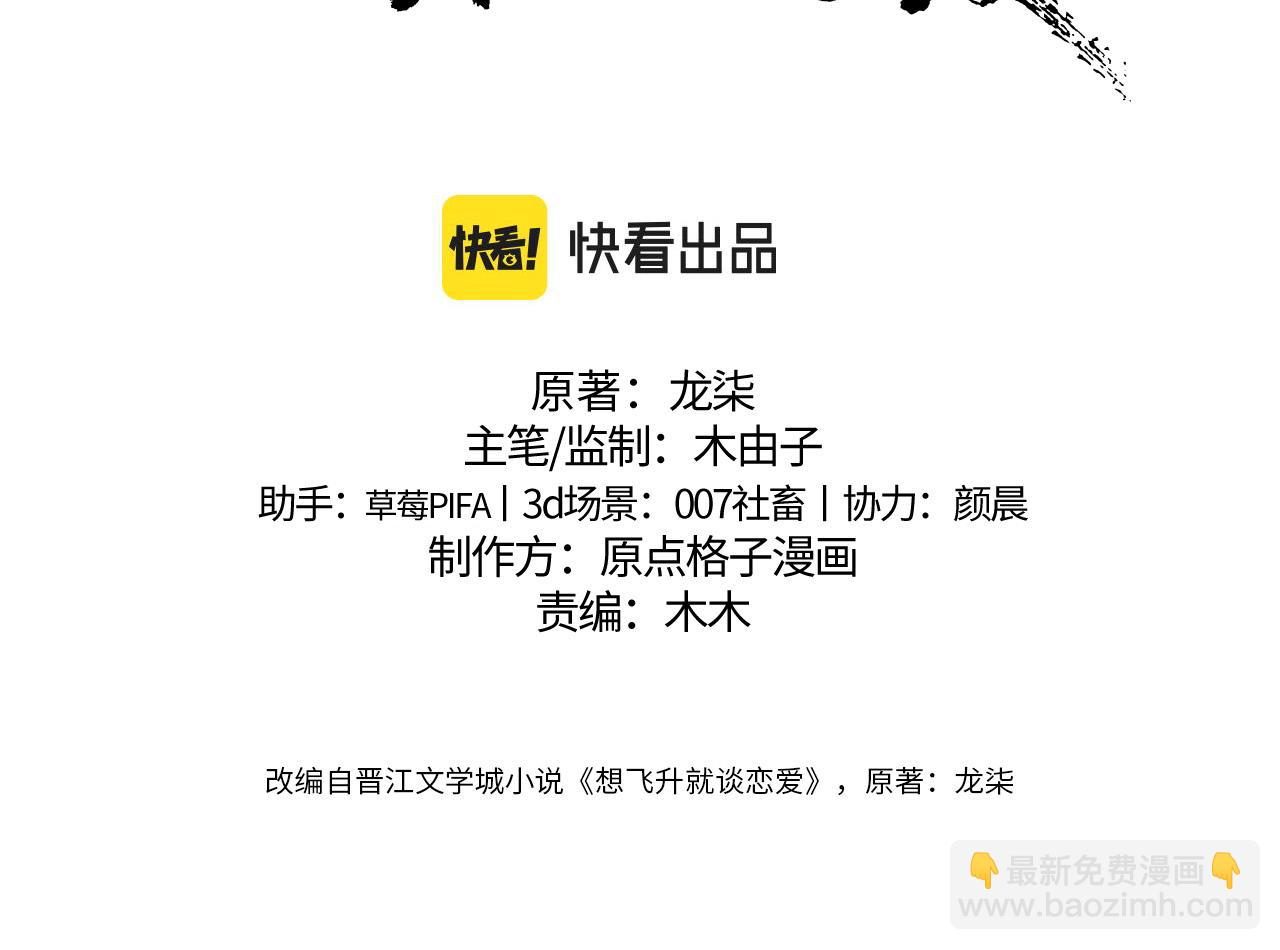 想飛昇就談戀愛 - 第三話 劍拔弩張？(1/3) - 3