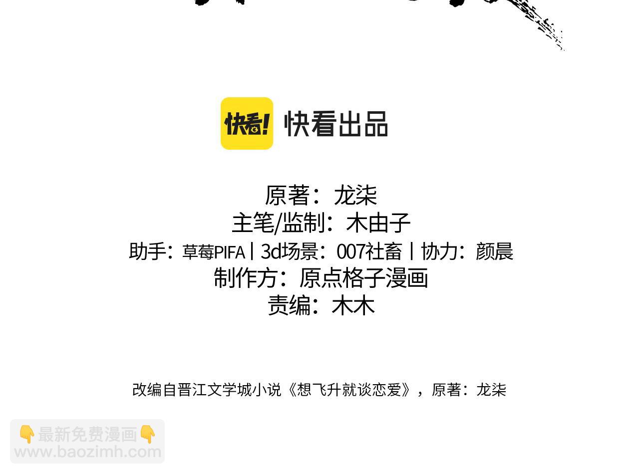 想飛昇就談戀愛 - 第五話 雙人同遊(1/3) - 3