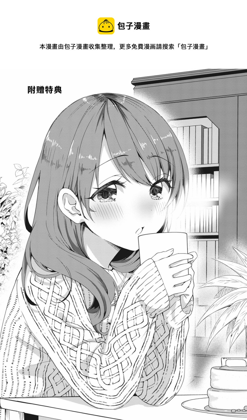 相逢轉生 - 附贈特典 - 1