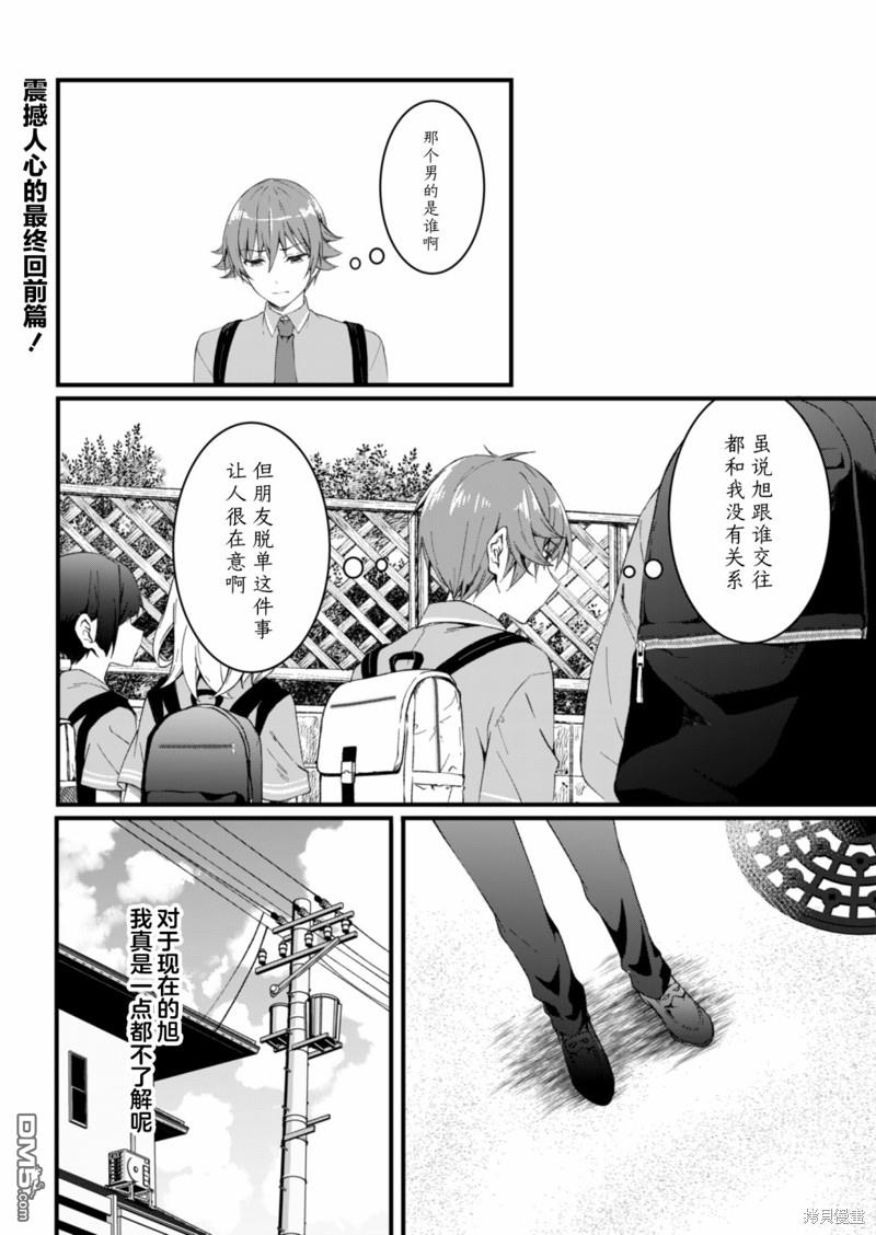 相逢轉生 - 第16.1話 - 1