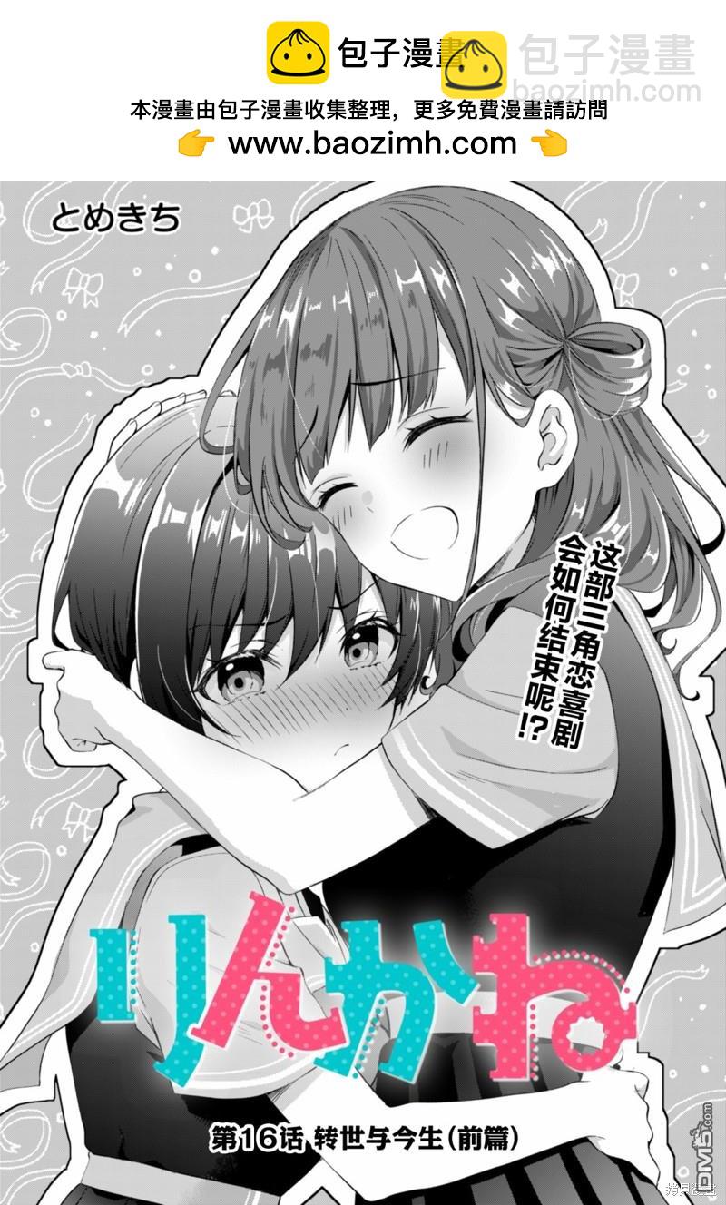 相逢轉生 - 第16.1話 - 2