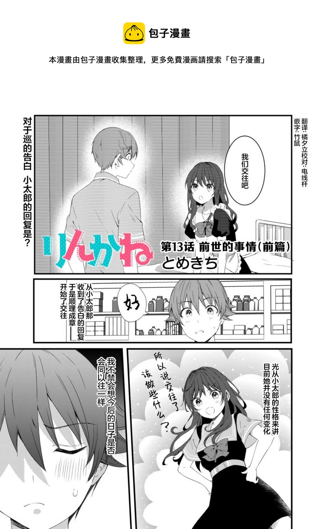 相逢轉生 - 第13.1話 - 1