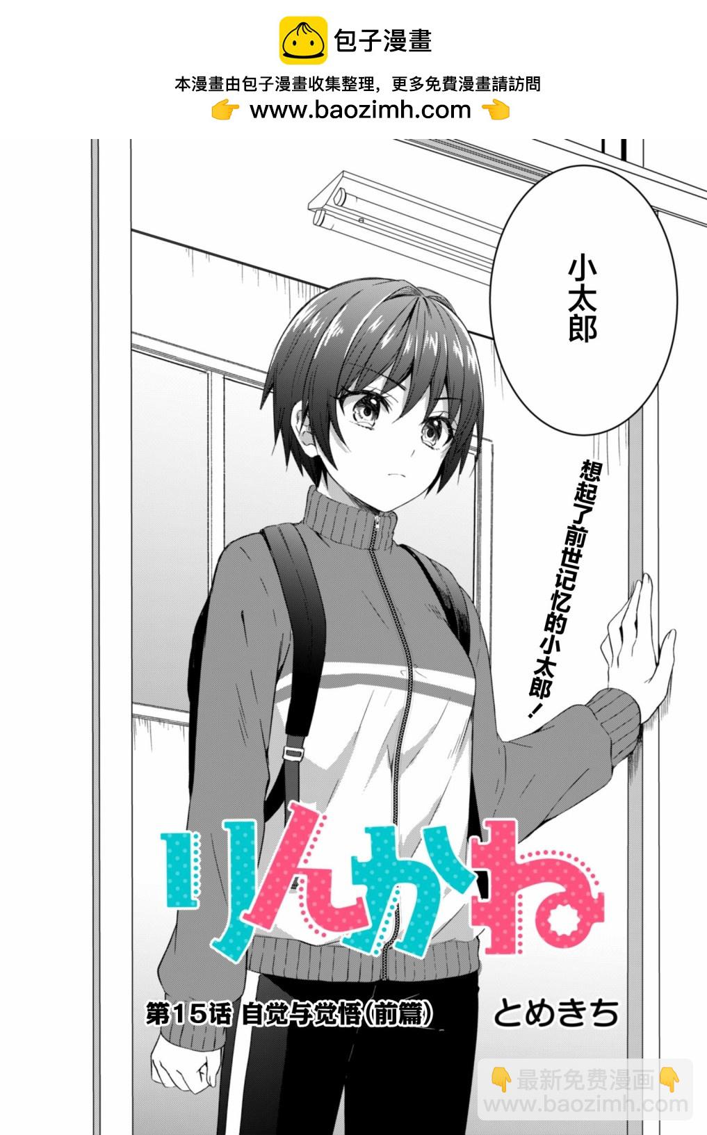 相逢轉生 - 第15.1話 - 2