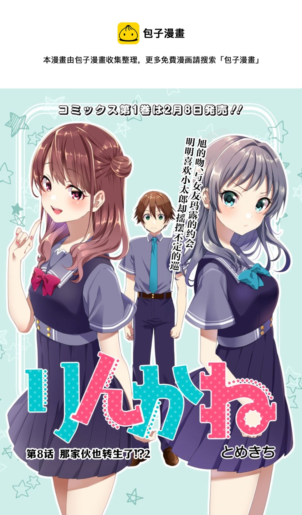 相逢轉生 - 第8.2話 - 1
