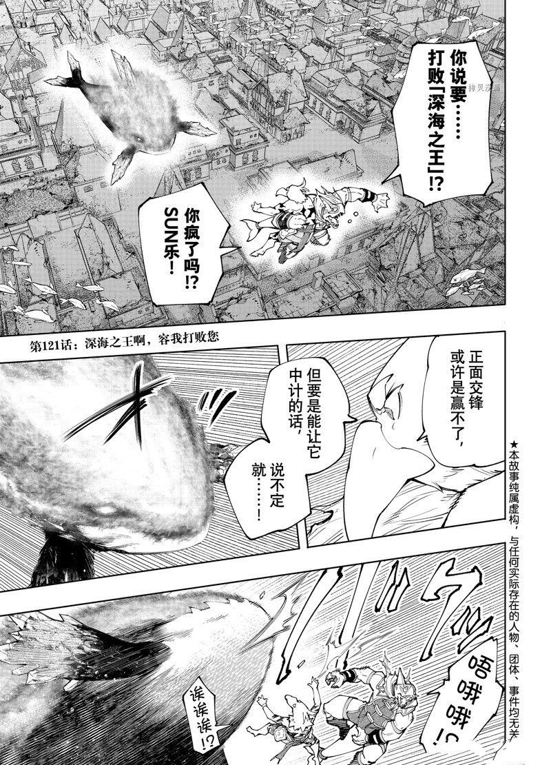 香格里拉·弗隴提亞~屎作獵人向神作發起挑戰~ - 第121話 - 1