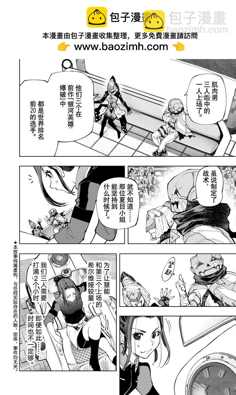 香格里拉·弗隴提亞~屎作獵人向神作發起挑戰~ - 第127話 - 2