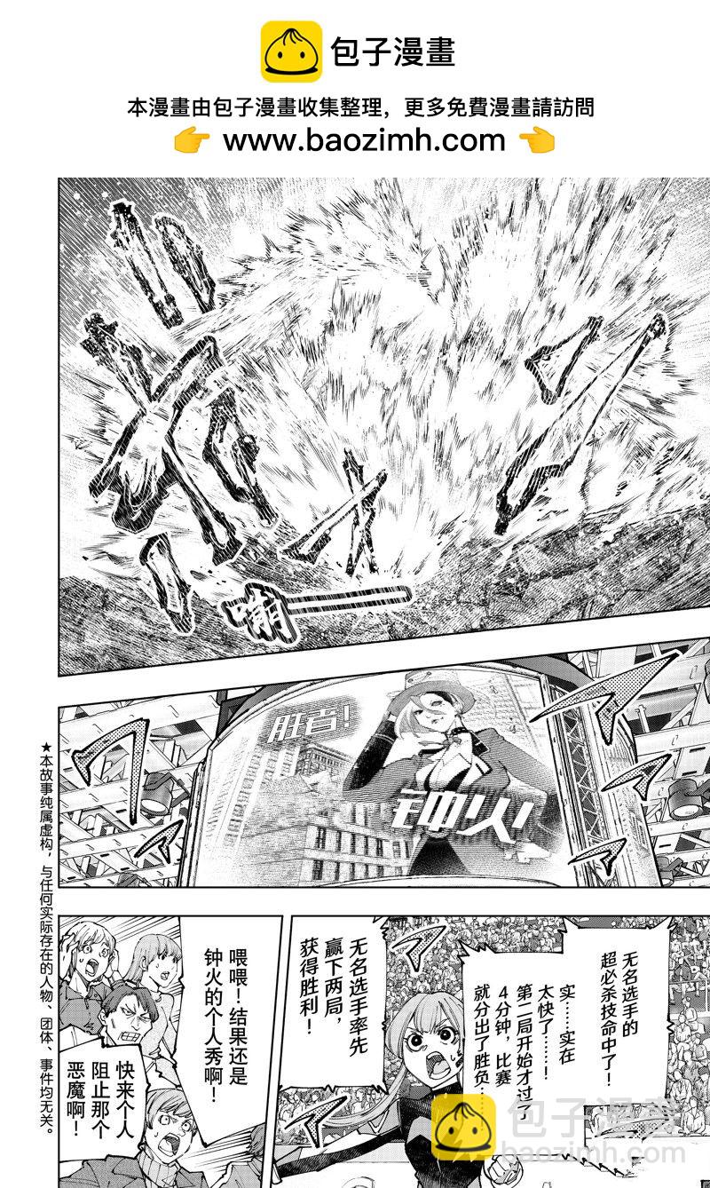 香格里拉·弗隴提亞~屎作獵人向神作發起挑戰~ - 第137話 - 2