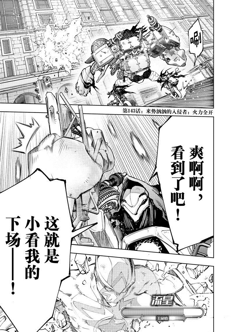 香格里拉·弗隴提亞~屎作獵人向神作發起挑戰~ - 第143話 - 1