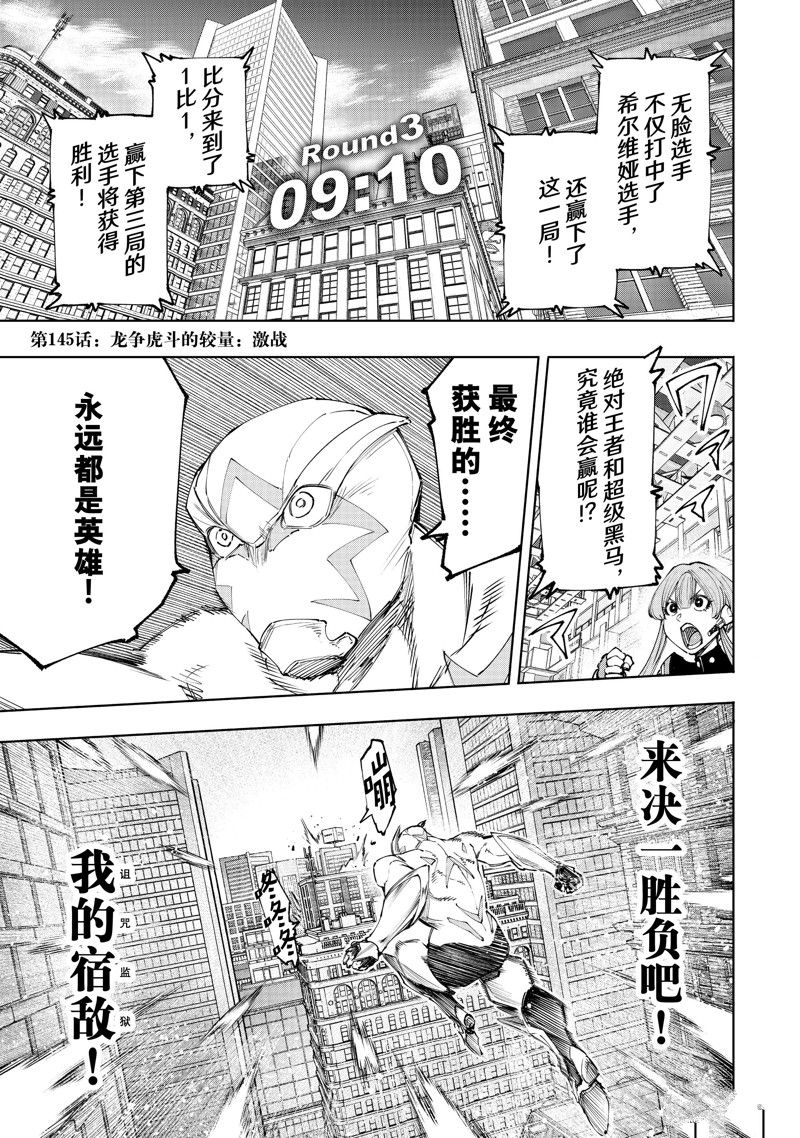 香格里拉·弗隴提亞~屎作獵人向神作發起挑戰~ - 第145話 - 1