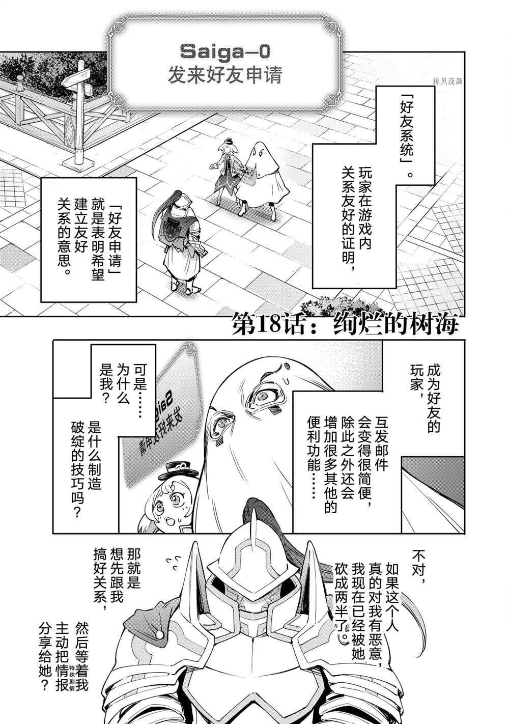 香格里拉·弗隴提亞~屎作獵人向神作發起挑戰~ - 第18話 - 1