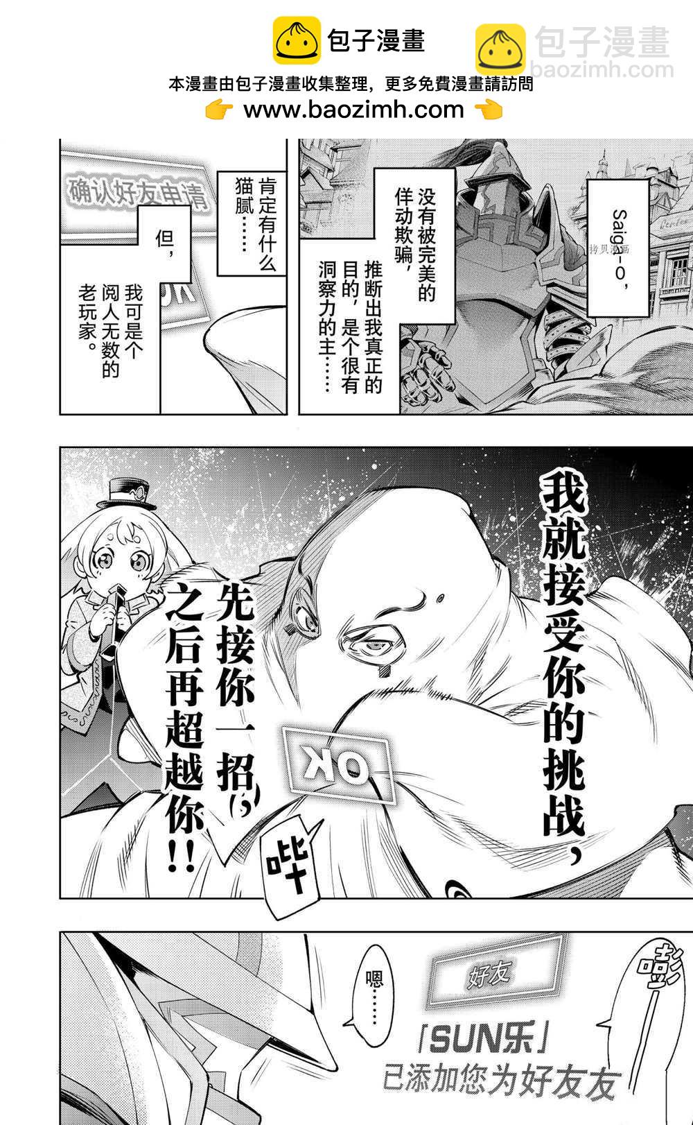 香格里拉·弗隴提亞~屎作獵人向神作發起挑戰~ - 第18話 - 2