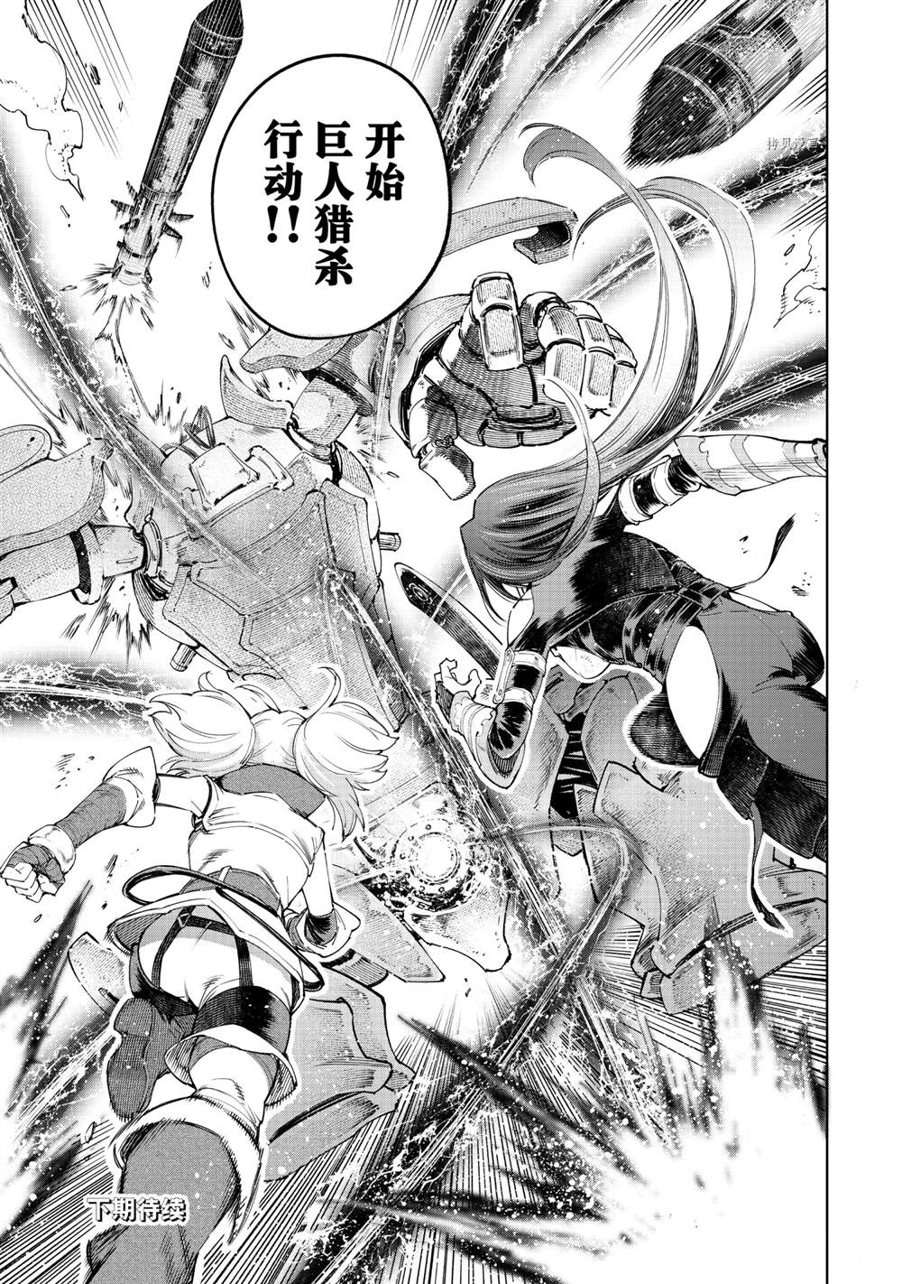 香格里拉·弗隴提亞~屎作獵人向神作發起挑戰~ - 第40話 - 1