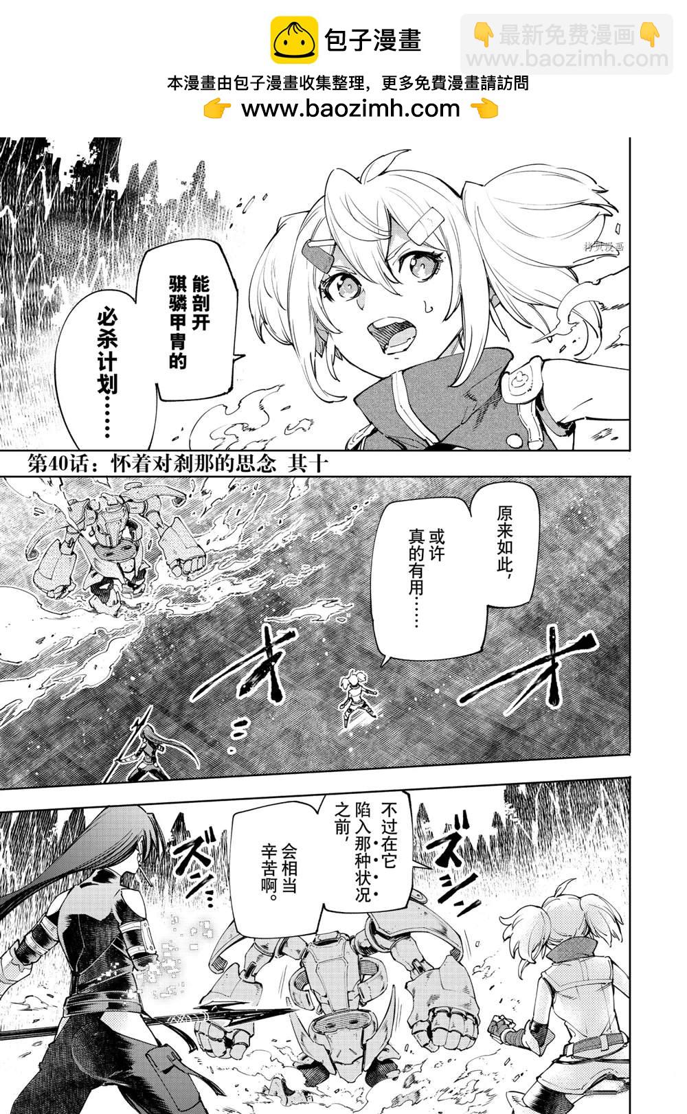 香格里拉·弗隴提亞~屎作獵人向神作發起挑戰~ - 第40話 - 2