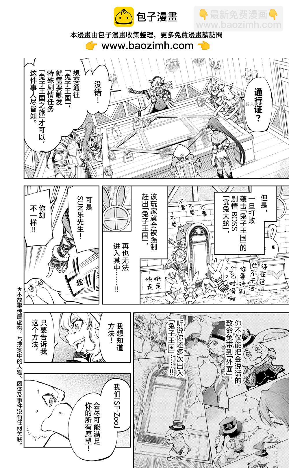 香格里拉·弗隴提亞~屎作獵人向神作發起挑戰~ - 第65話 - 2