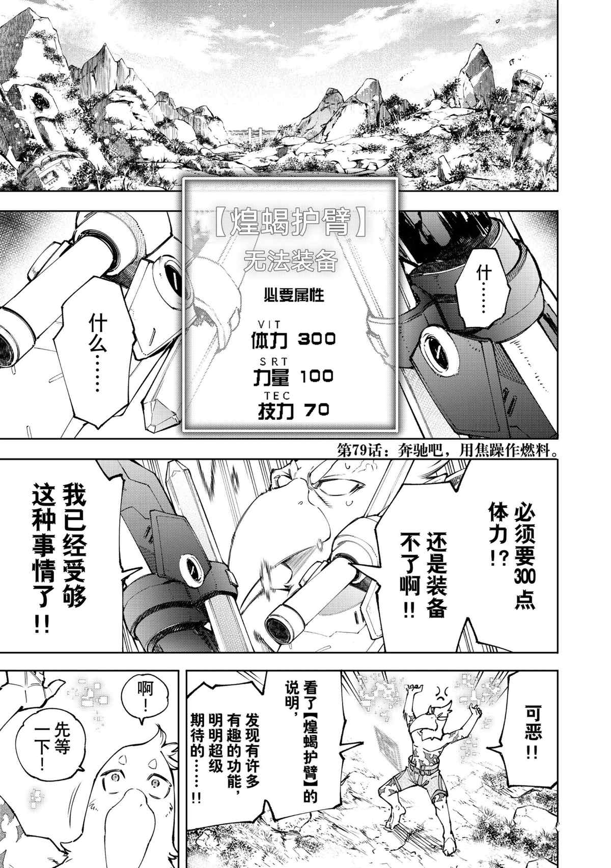 香格里拉·弗隴提亞~屎作獵人向神作發起挑戰~ - 第79話 - 1
