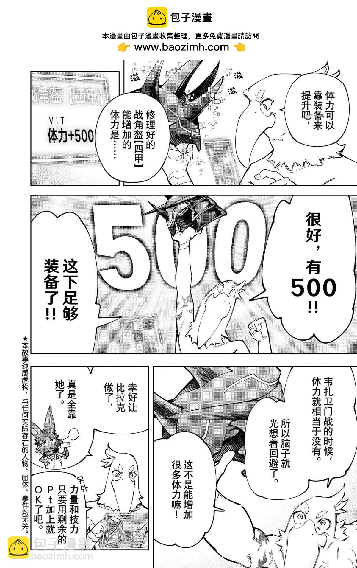 香格里拉·弗隴提亞~屎作獵人向神作發起挑戰~ - 第79話 - 2