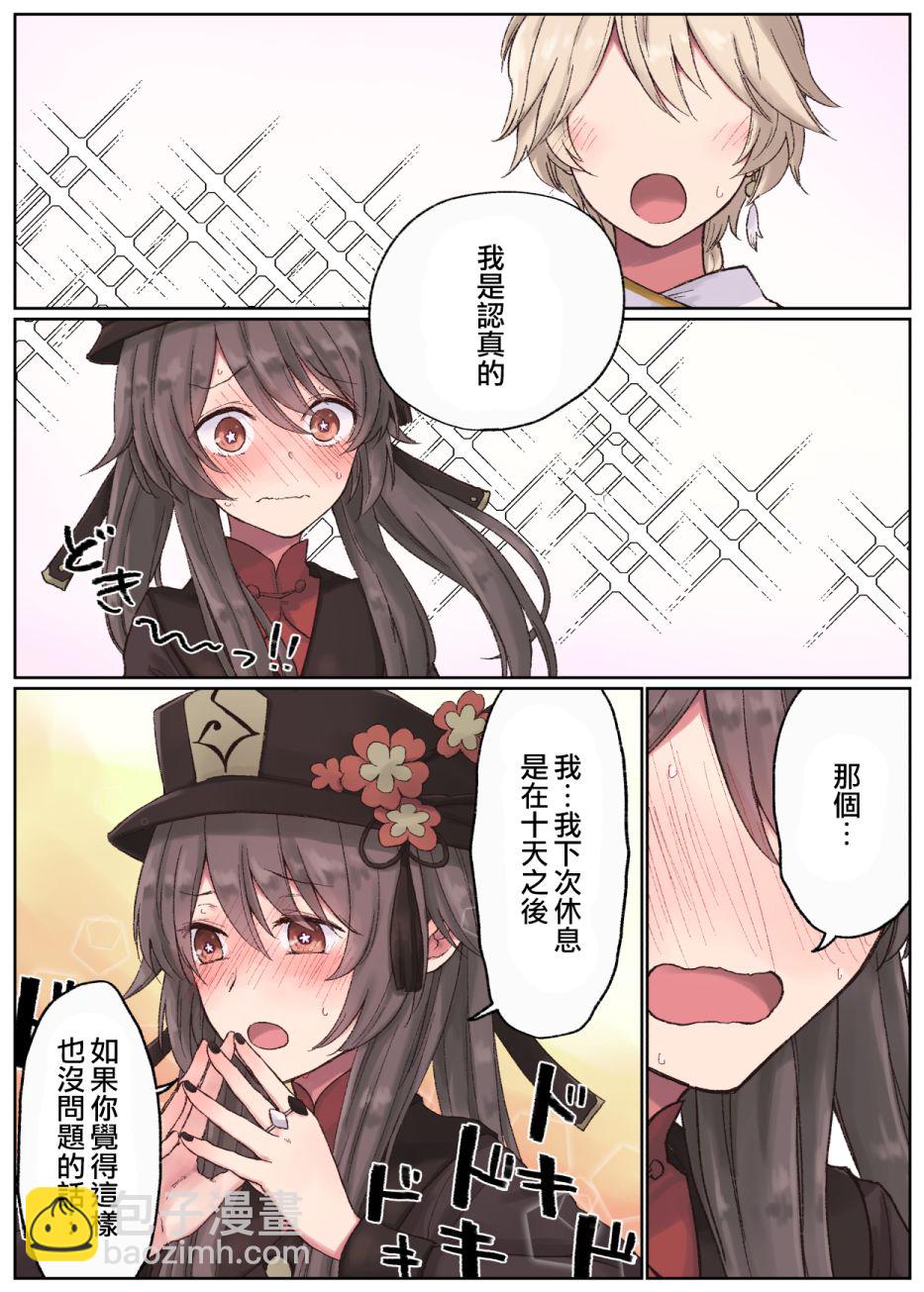 想跟胡桃去約會之類的 - 第01話 - 1