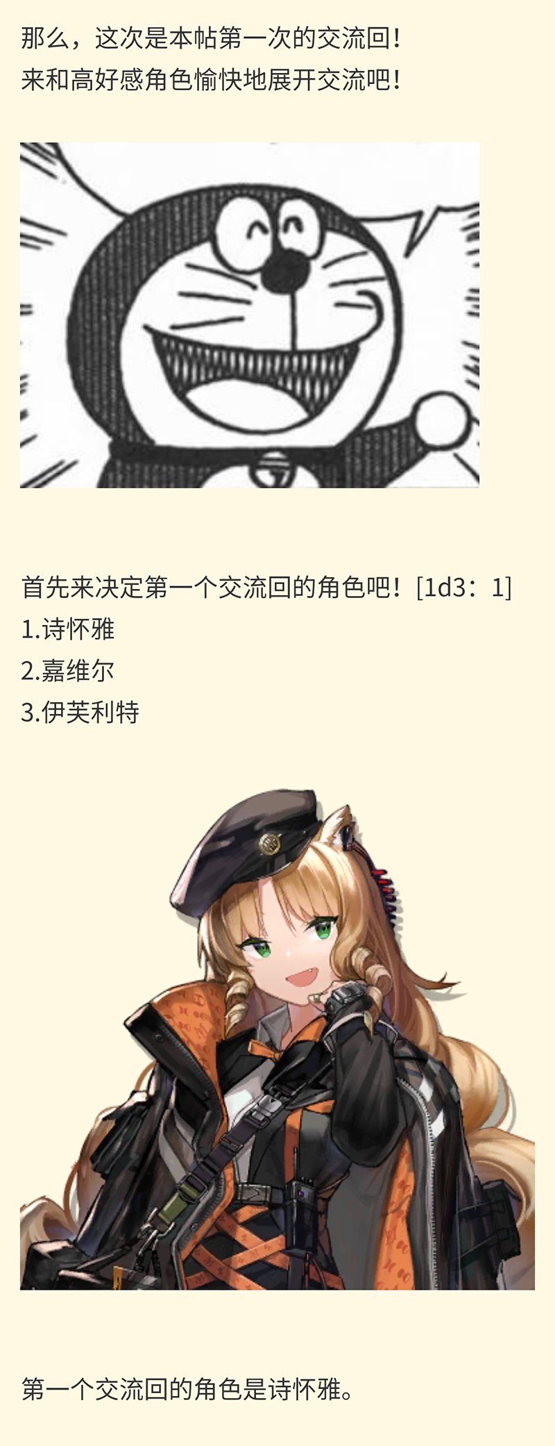 想觀看優秀安科帖的哆啦A夢來到了羅德島 - 第45話 - 1
