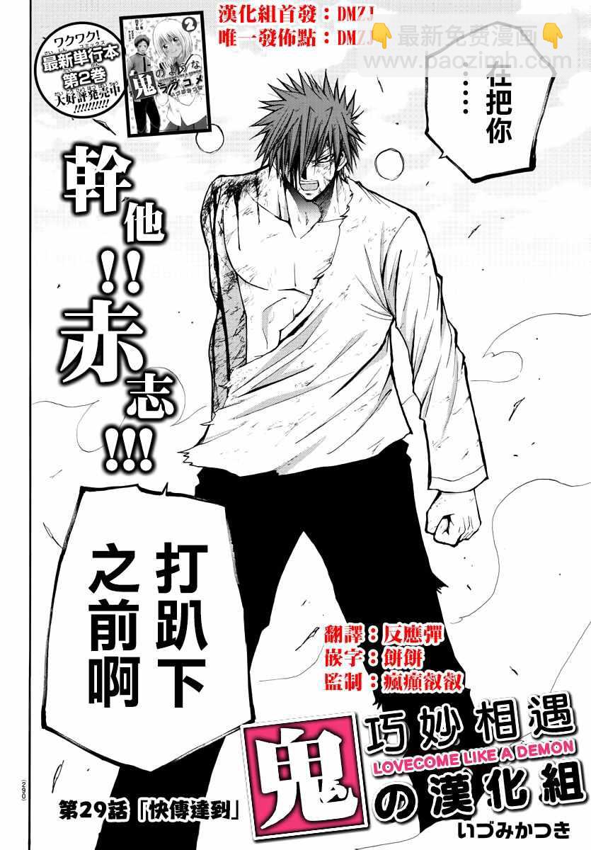 像鬼一樣的戀愛喜劇 - 第29話 - 2