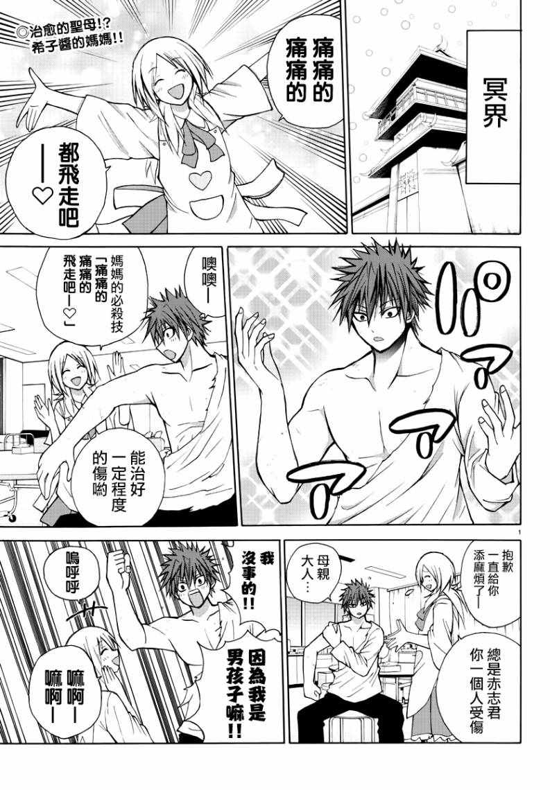 像鬼一樣的戀愛喜劇 - 第31話 - 1