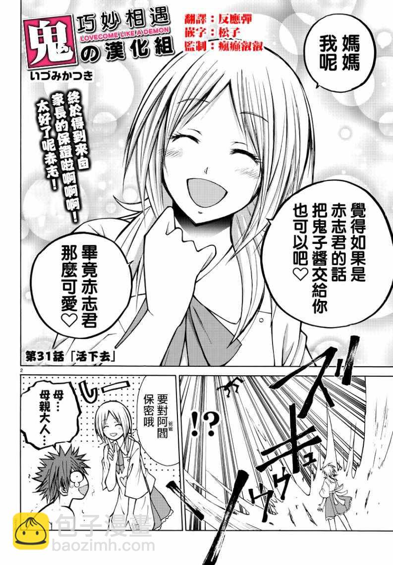 像鬼一樣的戀愛喜劇 - 第31話 - 2